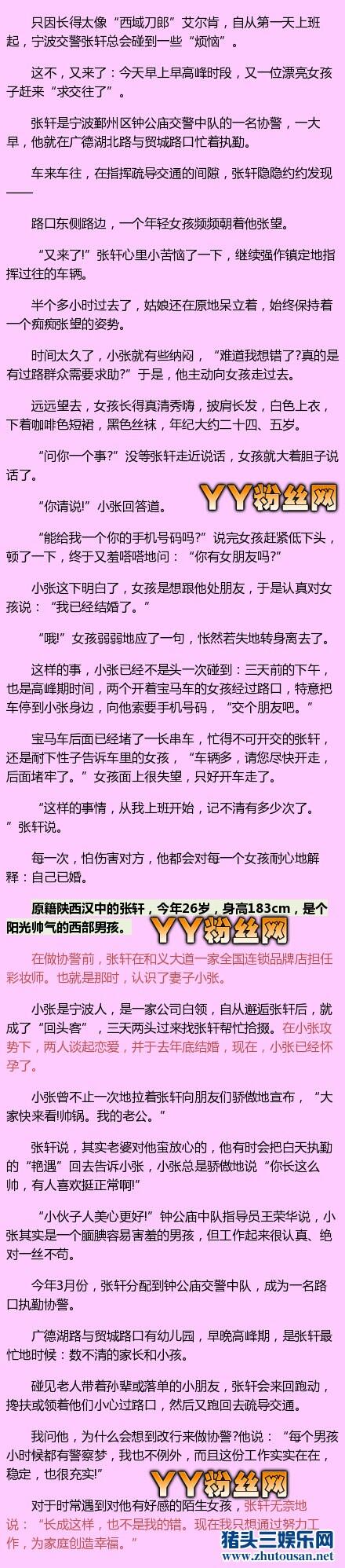 宁波交警张轩颜值爆豪车女要其电话 张轩老婆照片俩人结婚照