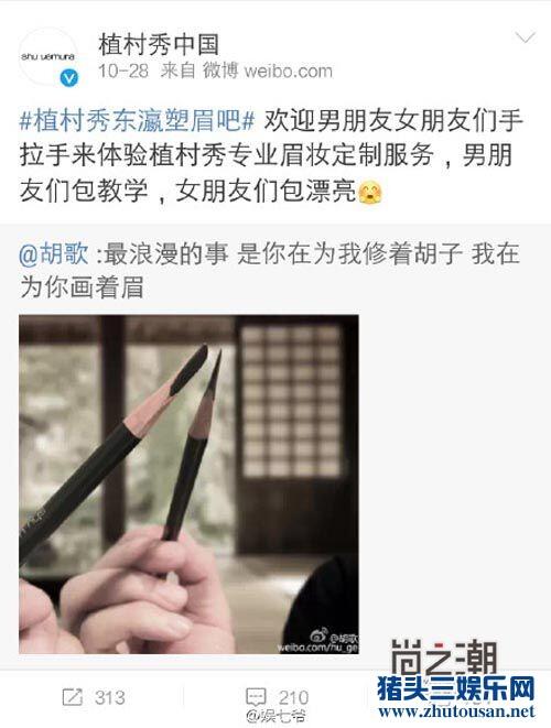 胡歌阿娇恋情系误传 眉笔事件纯属巧合广告商赚了