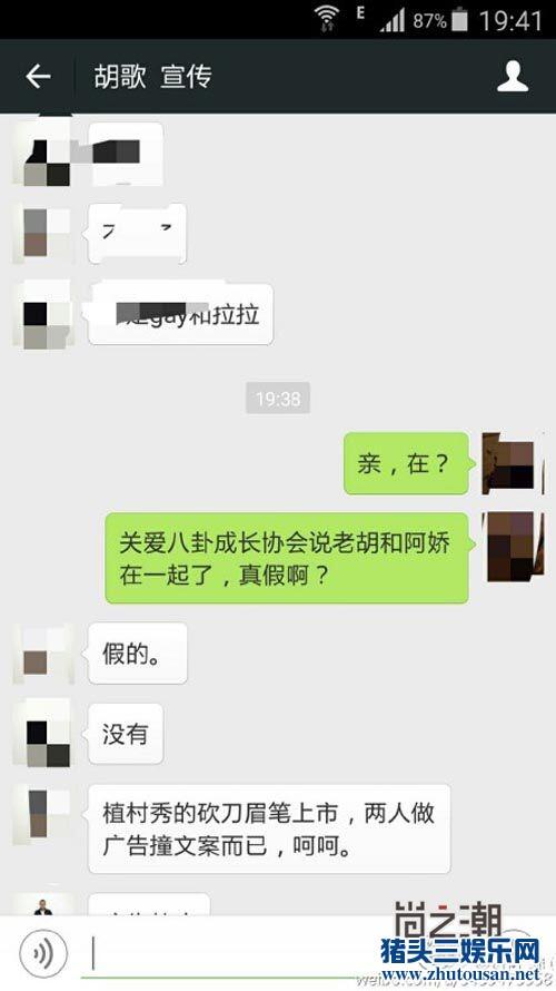 胡歌阿娇恋情系误传 眉笔事件纯属巧合广告商赚了