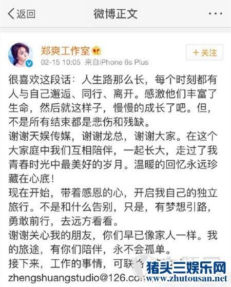 郑爽合约到期离开天娱,郑爽离开天娱开个人工作室