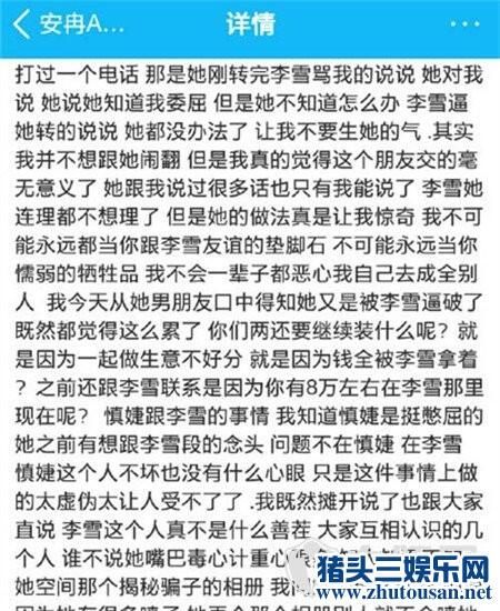 李雪韩安冉撕逼事件回顾 网友：网红的世界我不懂