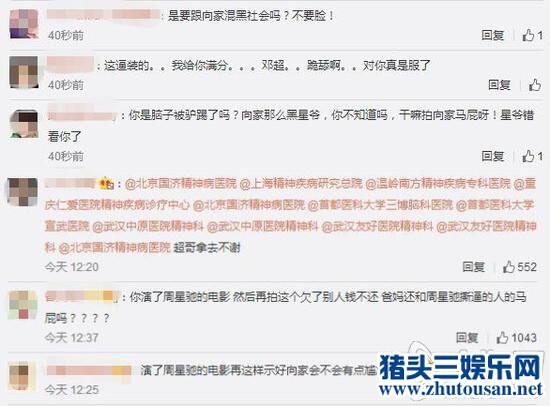 邓超周星驰亲密照曝光 网友调侃“超哥出柜”