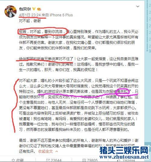 包贝尔发文道歉为给自己和伴郎团洗白 说了一个大大的谎言