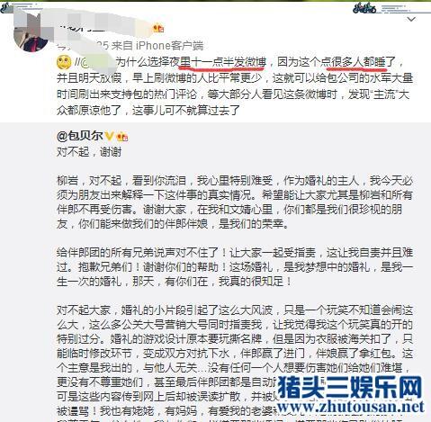 包贝尔发文道歉为给自己和伴郎团洗白 说了一个大大的谎言