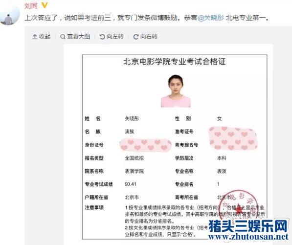 关晓彤北电艺考成绩第一 被曝造假关晓彤方否认