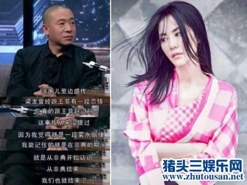 和前任离婚又和前任复合 再遭前任梁龙爆料 王菲恋情怎这般写意