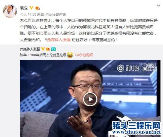 陈年骂周杰伦垃圾遭袁立微博怒斥:傲慢无知