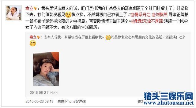 袁立被讽风尘婊子 多次与网友公然对骂曾炮轰娱乐圈女星