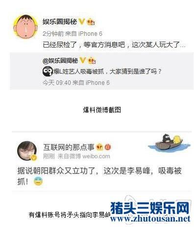 L姓小鲜肉吸毒被抓是谁 李易峰无辜躺枪