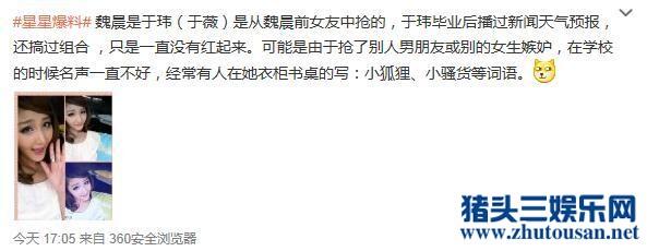 魏晨和于玮在一起了吗？魏晨女友于玮被曝秘婚被指横刀夺爱黑历史遭扒