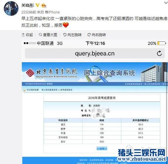 关晓彤高考成绩总分552 网友称“就是这么牛”