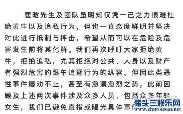 鹿晗方回应黄牛恶性追车事件：对方刻意滋事挑衅