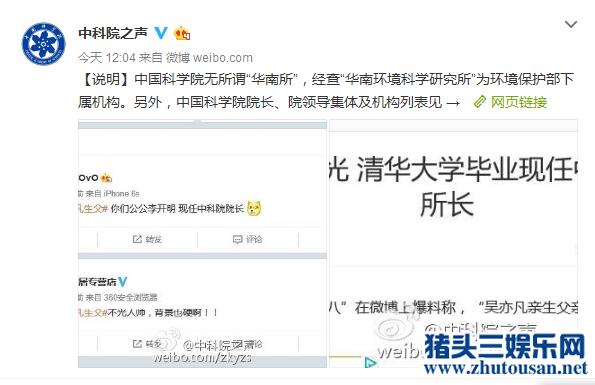 吴亦凡父亲曝光 网传李开明资料中科院辟谣:无华南所