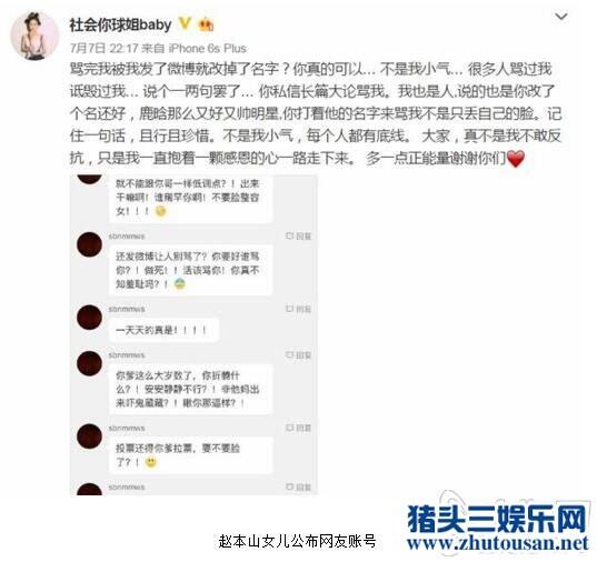 赵本山女儿被骂整成网红发飚了 赵本山女儿赵一涵公开骂黑粉