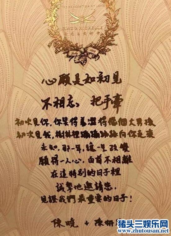 陈晓陈妍希喜帖曝光 陈晓陈妍希19日将于北京大婚