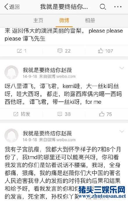 赵薇万惠事件曝光 原来你是这样的赵薇！