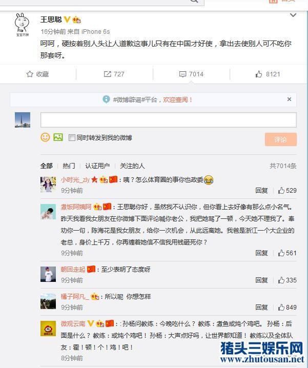 王思聪疑评泳协要霍顿向孙杨道歉：这只在中国好使 别人不吃那套