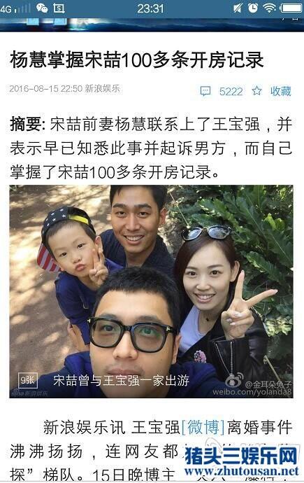 曝宋喆100多条开房记录 宋喆与老婆杨慧结婚照片一脸的假意