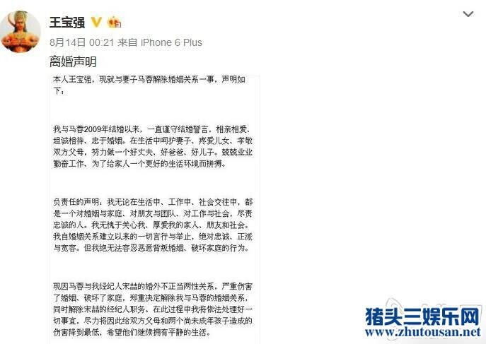 马蓉起诉王宝强发微博侵犯名誉 网友直呼“真不要脸”