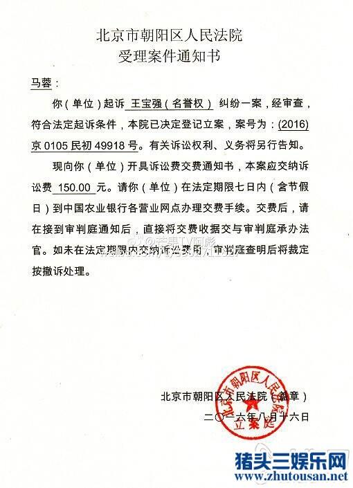 马蓉起诉王宝强发微博侵犯名誉 网友直呼“真不要脸”