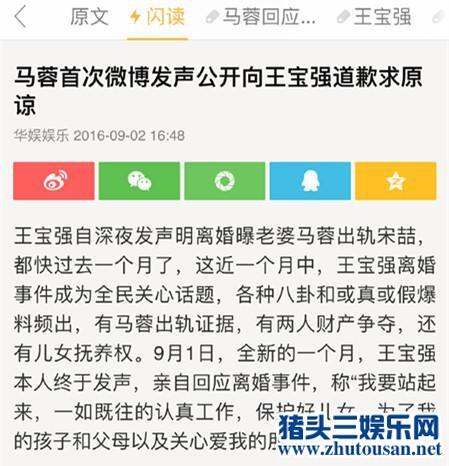 马蓉发声承认对不住王宝强？原来事实真相是被戏弄！