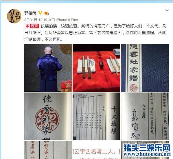 曹云金疑撕郭德纲：就因为不再给你赚钱了不断含沙射影加罪名