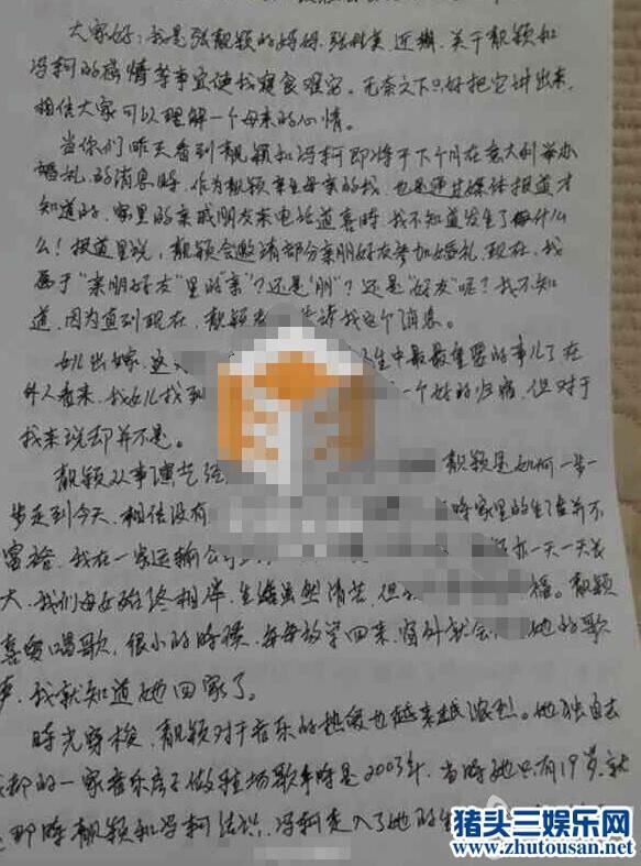 张靓颖母亲为什么反对婚事? 张靓颖母亲是谁母亲张桂英照片