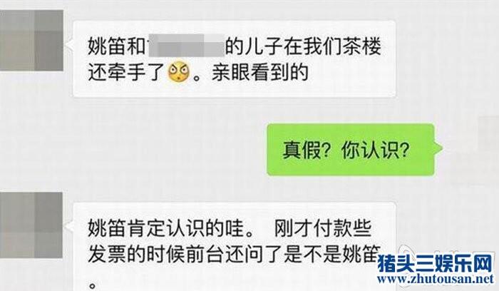 曝姚笛恋上富二代 姚笛小三事件风波后竟能爱情事业都得意