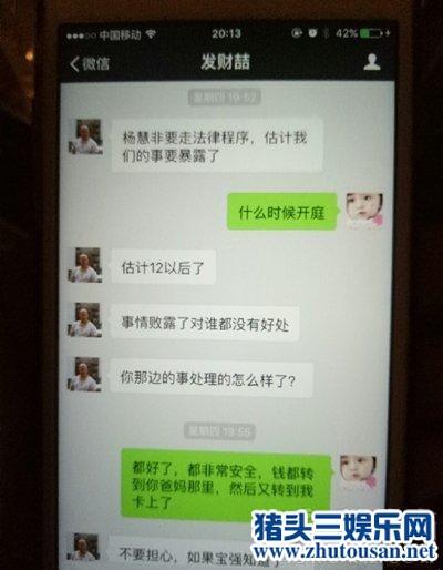 王宝强离婚欲索赔10万精神补偿 疑似马蓉手机内容曝光