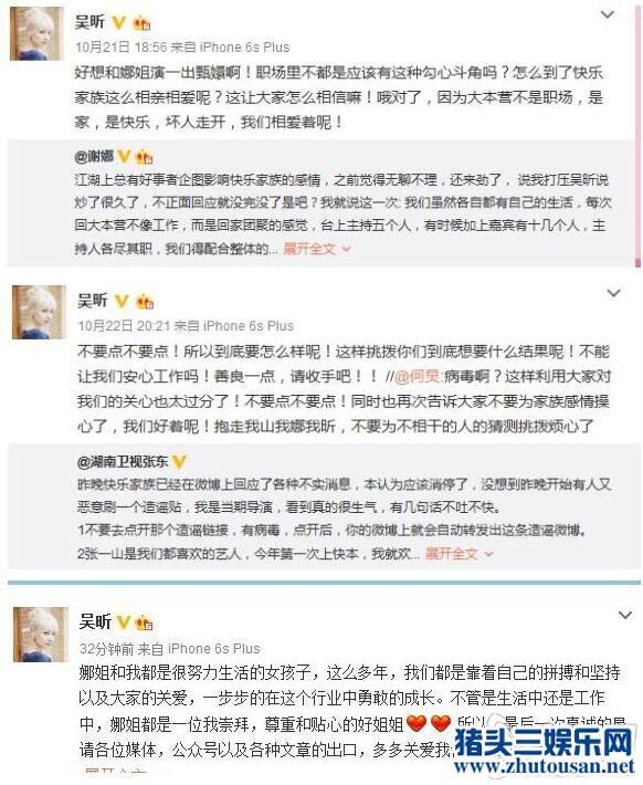 谢娜否认打压吴昕 张杰微博为谢娜被黑发声事件真相竟是这样