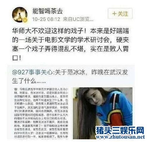 华师大教授称范冰冰为“戏子”如此歧视有辱斯文