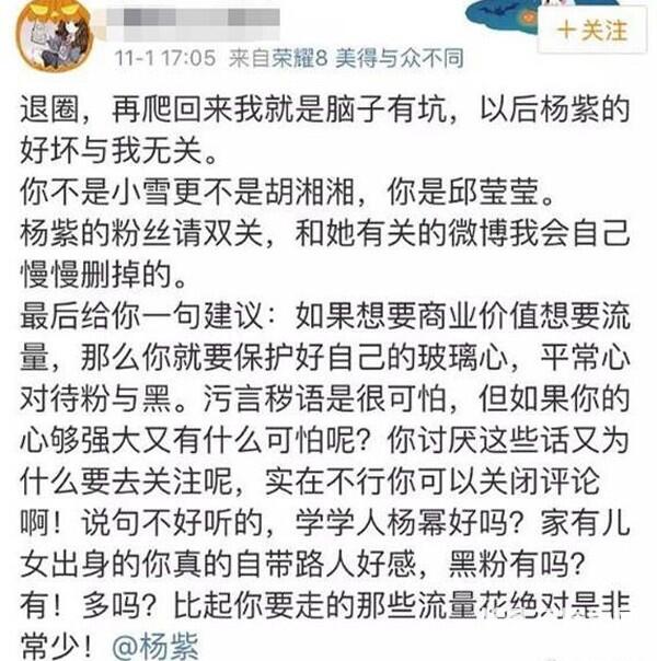 杨紫怒怼粉丝 称其打着爱我的名义伤害我