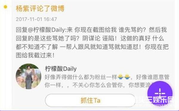 杨紫怒怼粉丝 称其打着爱我的名义伤害我