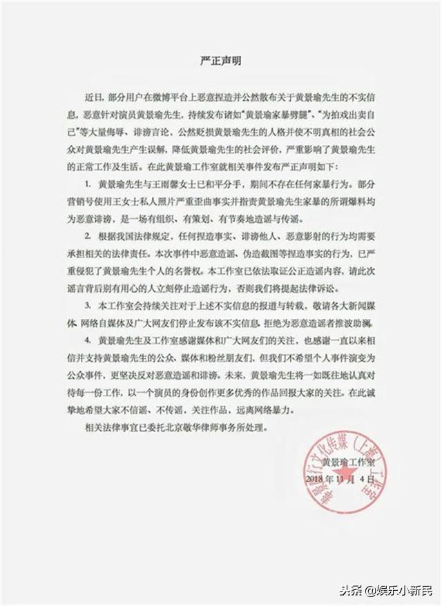 黄景瑜王雨馨已和平分手 家暴离婚都是谣言