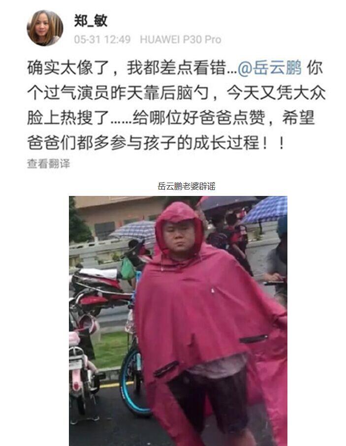 岳云鹏老婆辟谣 确实太像了我都差点看错