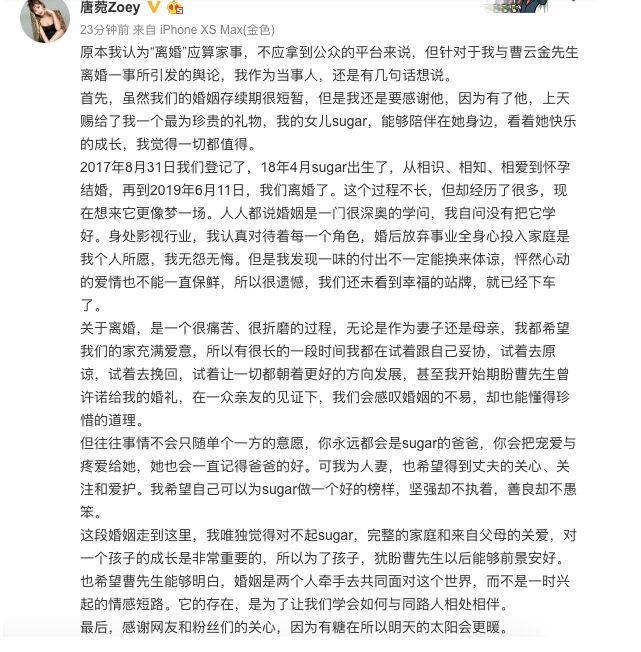 唐菀离婚后首发文 无怨无悔但对不起孩子