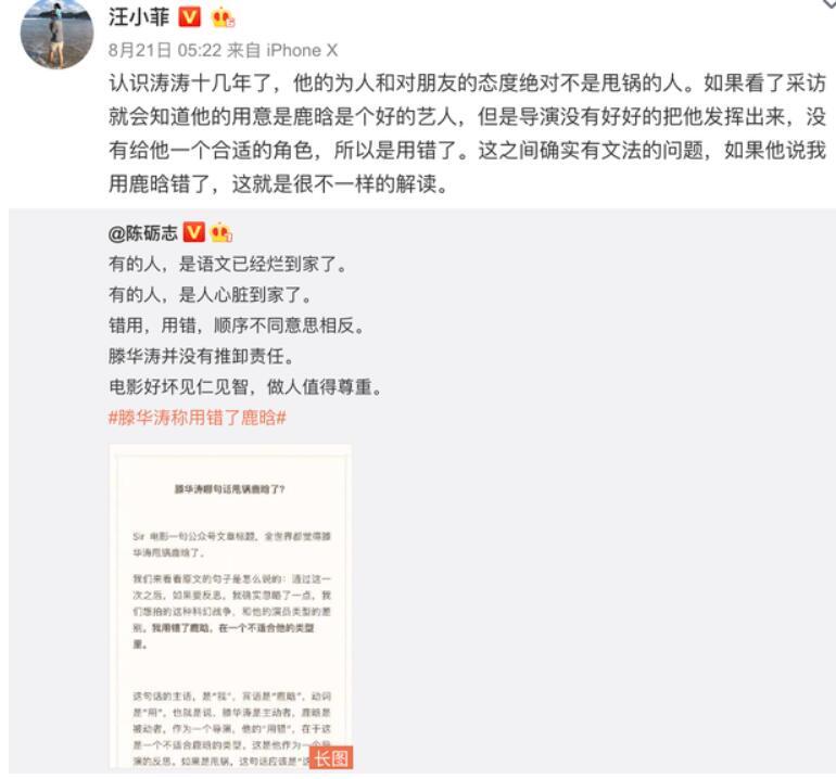 汪小菲力挺滕华涛是怎么回事 回应滕华涛鹿晗事件