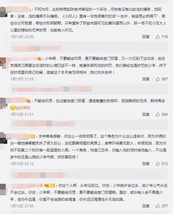 “休谈风月 依诺沙星”,张若昀谈三年前和范闲的缘分--“非我莫属”