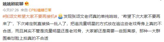 别搞饭圈那一套咯 张颂文希望大家不要再接机