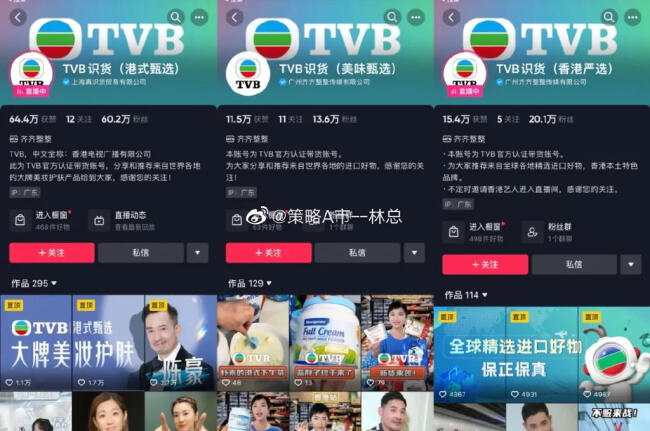 一代人的回忆 TVB港剧式直播带货