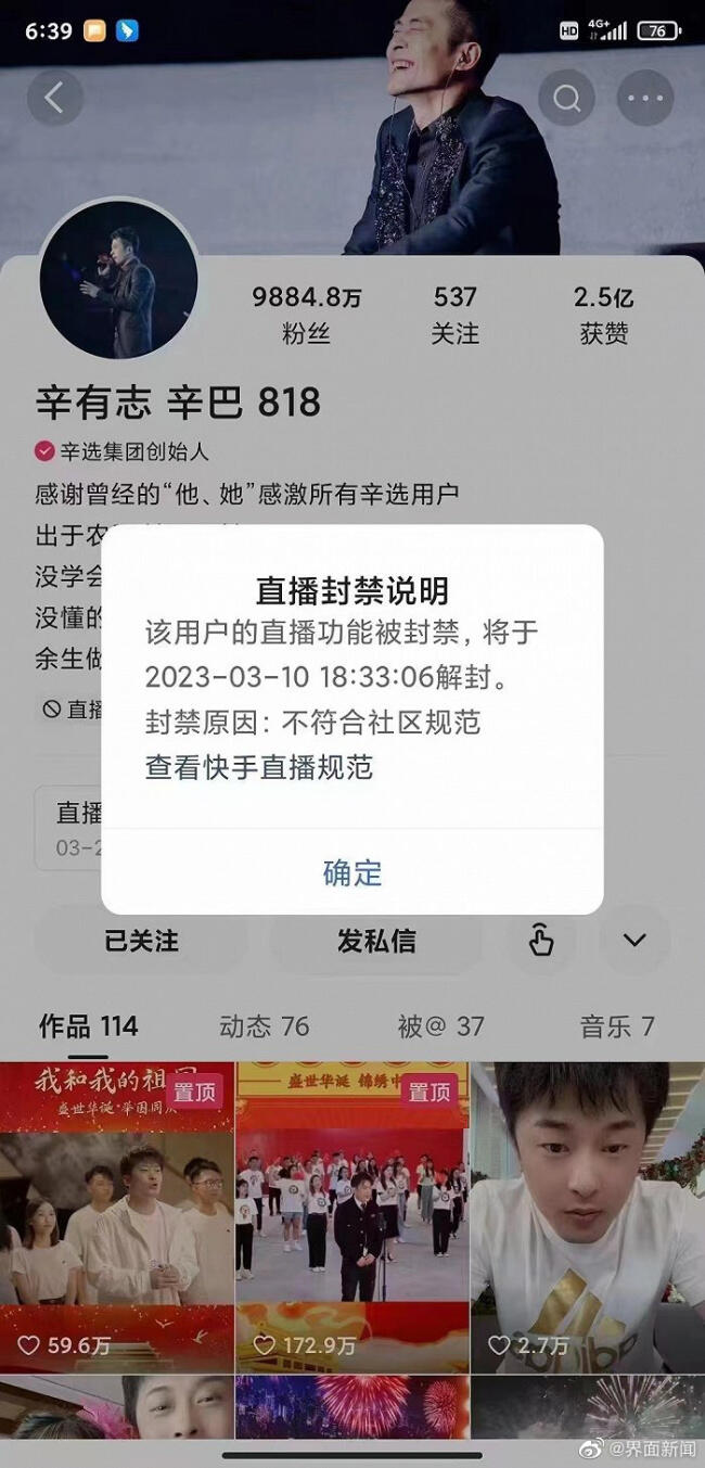 又出啥情况了 辛巴再遭快手封禁