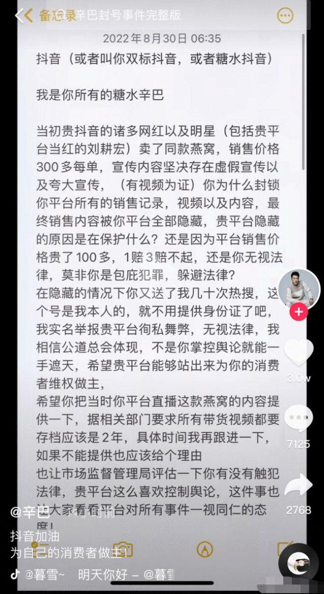 又出啥情况了 辛巴再遭快手封禁