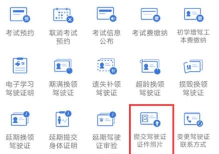 手机怎样办理电子驾驶证