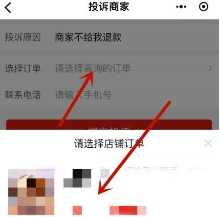 拼多多买东西怎么投诉 在拼多多上如何投诉卖家