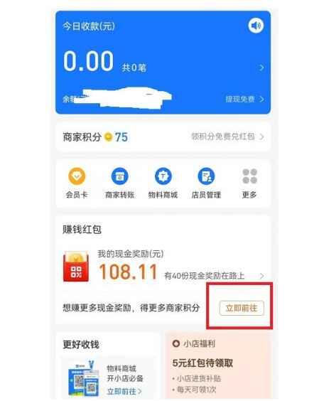 支付宝扫码领红包商家赏金在哪里