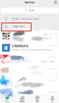 微信如何折叠置顶聊天记录