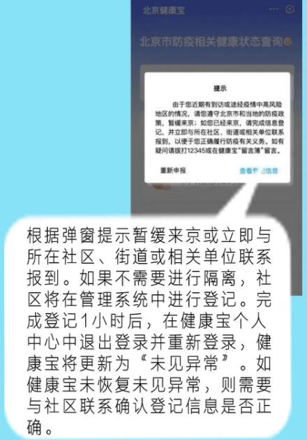 什么是健康宝弹窗状态 不能确定防疫状态有影响吗