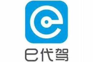 e代驾收费标准 E代驾怎么收费的