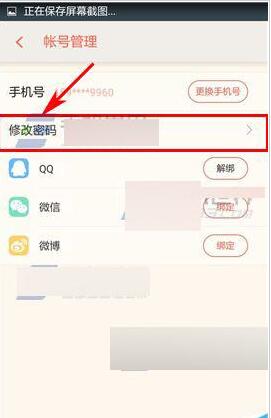 易直播APP密码怎么设置 修改密码方法