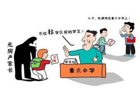 北京取消学区房政策了吗 全国取消学区房什么时候实施